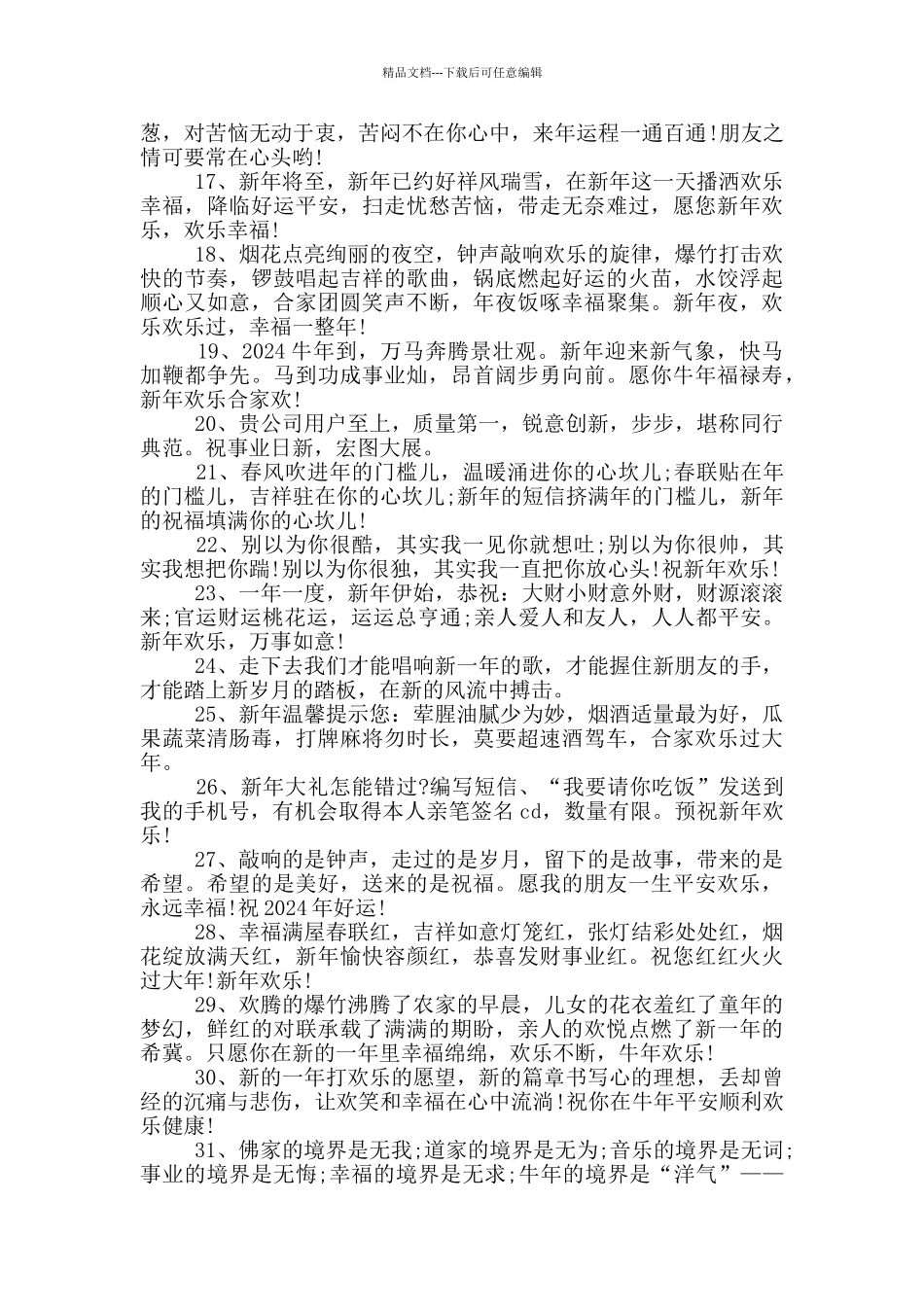 2024除夕节祝福语_第3页