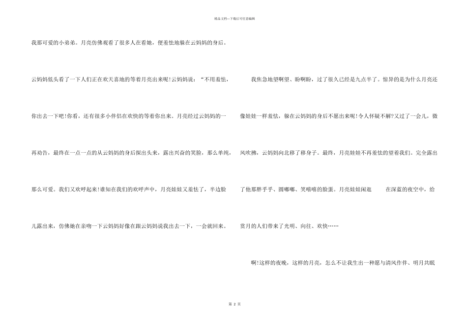 2024难忘的中秋节_第2页
