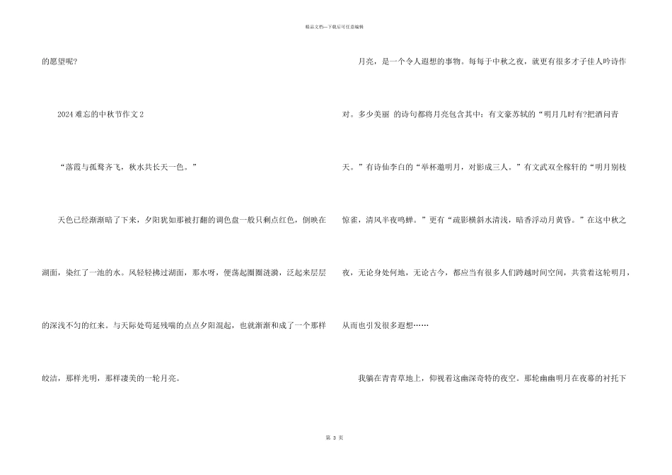 2024难忘的中秋节_第3页