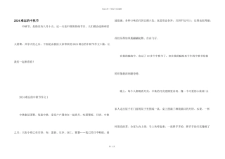 2024难忘的中秋节