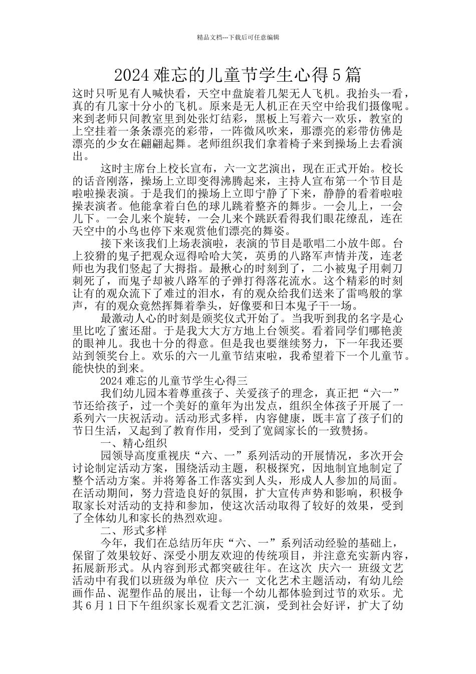 2024难忘的儿童节学生心得5篇_第1页