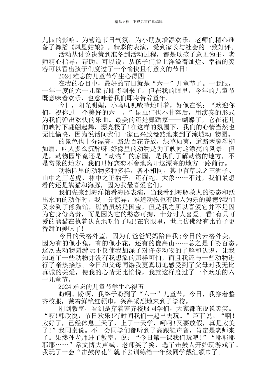 2024难忘的儿童节学生心得5篇_第2页