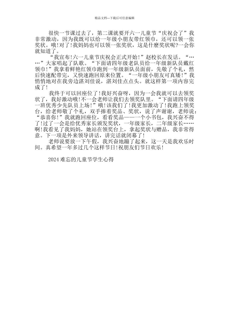 2024难忘的儿童节学生心得5篇_第3页