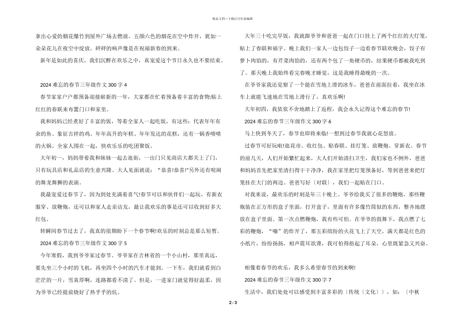 2024难忘的春节三年级300字_第2页