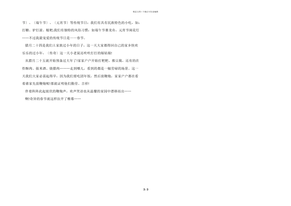 2024难忘的春节三年级300字_第3页