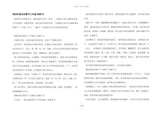 2024难忘的春节三年级300字