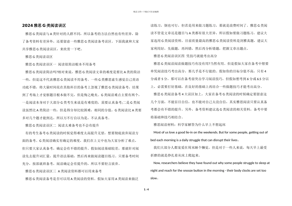 2024雅思G类阅读误区_第1页