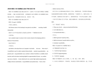 2024雅思口语万能模板生成法TSE法的介绍
