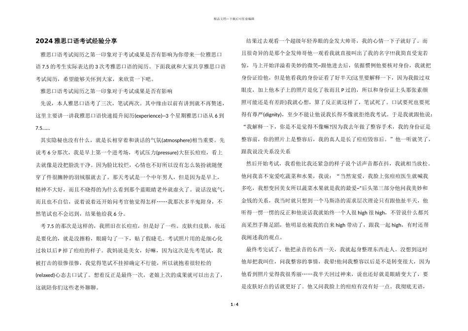 2024雅思口语考试经验分享_第1页