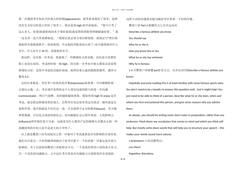 2024雅思口语考试经验分享_第2页