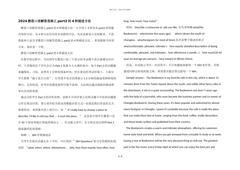 2024雅思口语解答思路之part2的4种描述方法_第1页