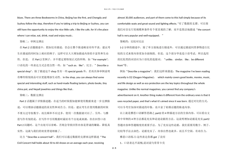 2024雅思口语解答思路之part2的4种描述方法_第2页