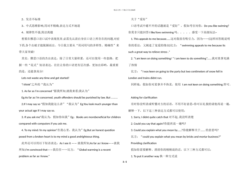 2024雅思口语解答思路之part2的4种描述方法_第3页