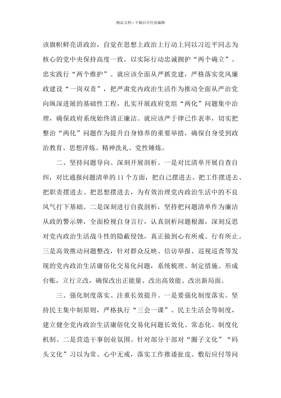 2024集中治理党内政治生活庸俗化心得体会5篇_第3页