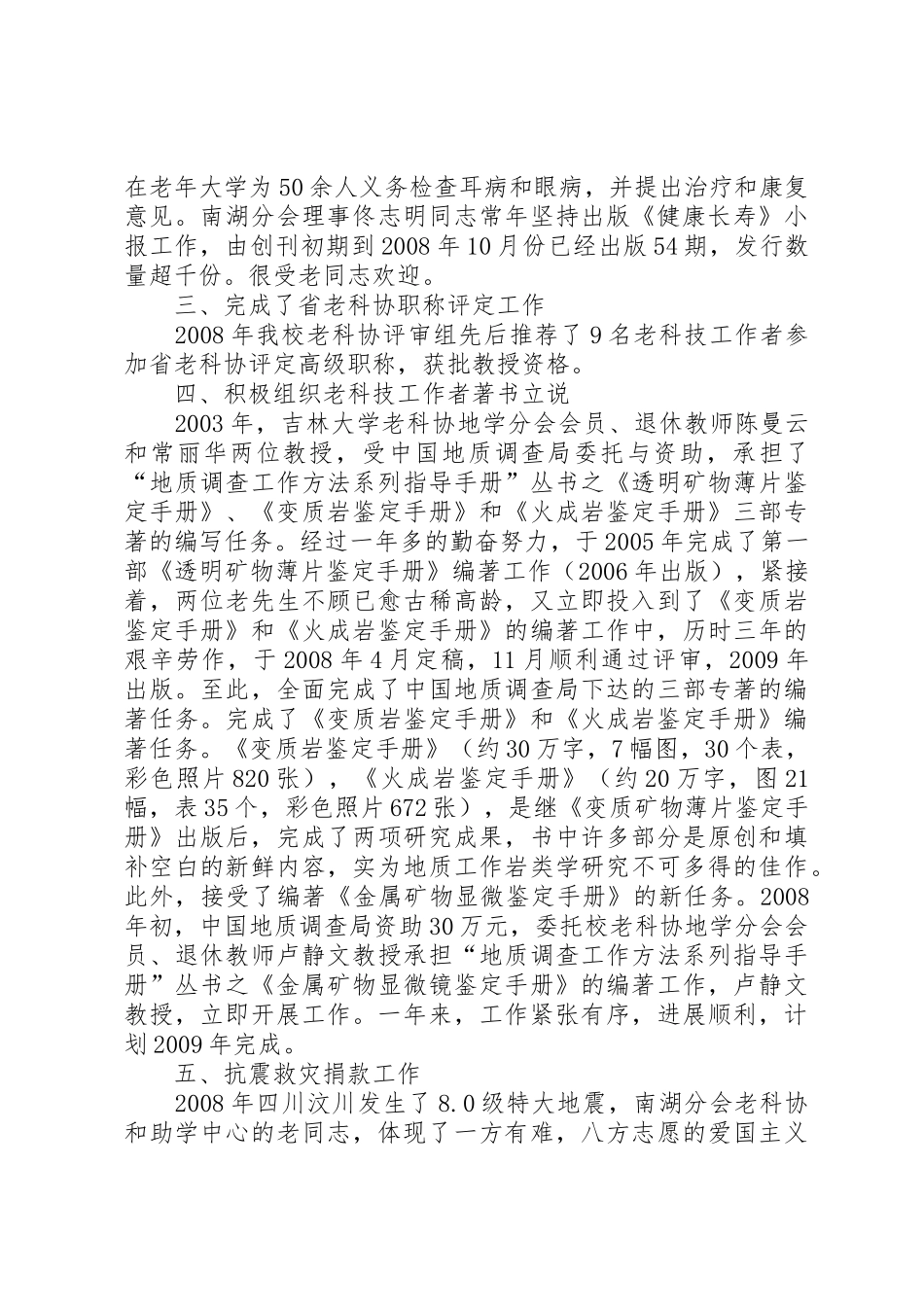 北京老科学技术工作者总会_1_第2页