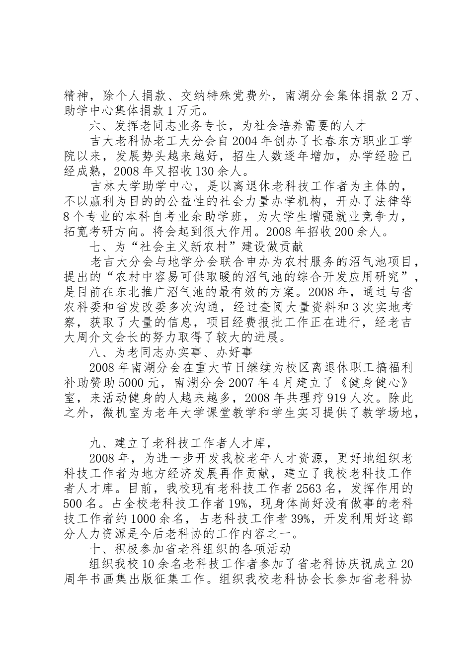 北京老科学技术工作者总会_1_第3页