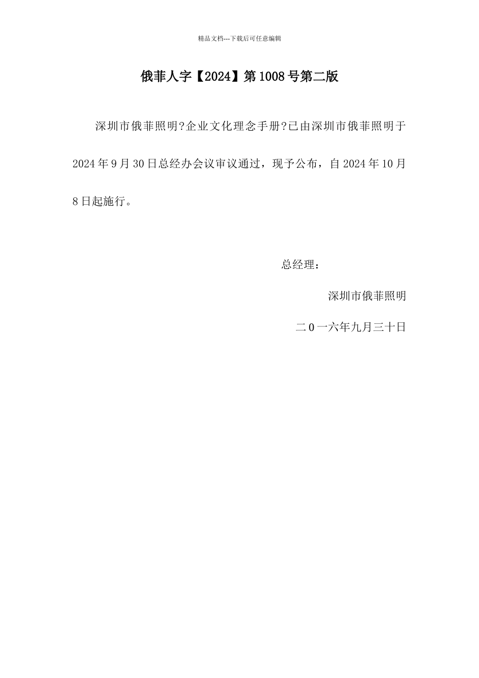 2024集团公司员工手册_第2页