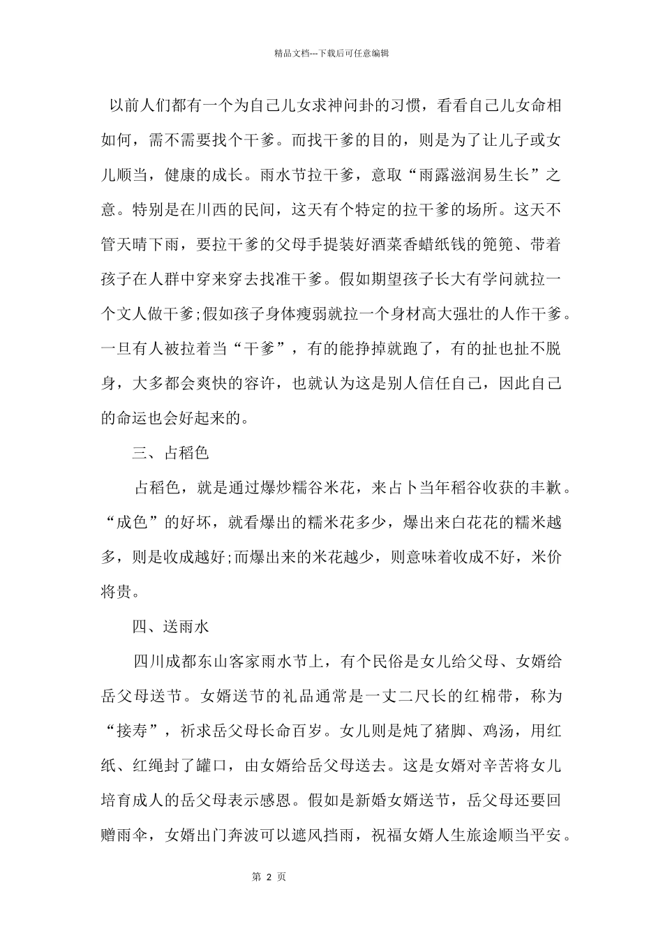 2024雨水节气的习俗及来历_第2页