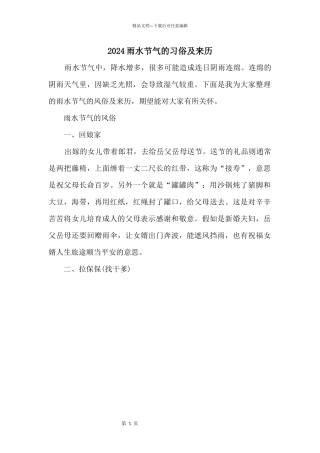 2024雨水节气的习俗及来历