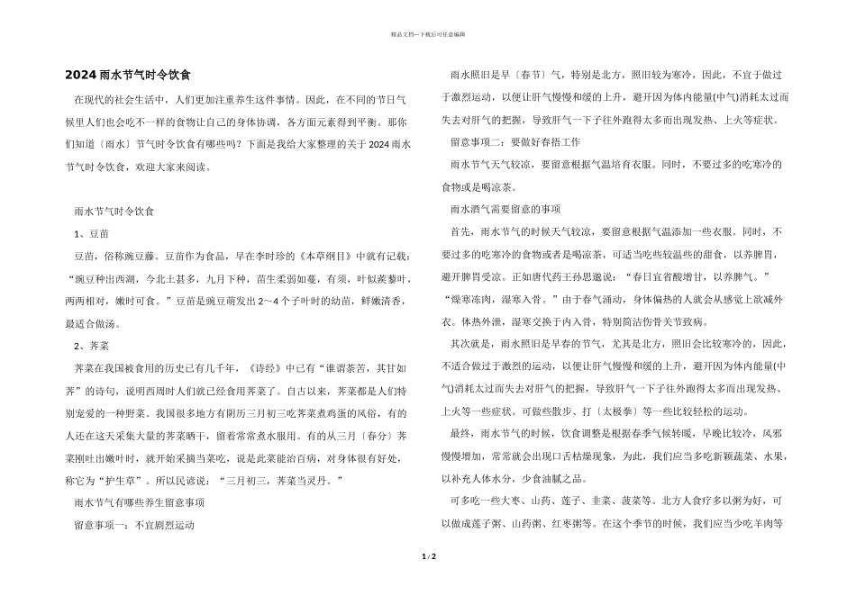 2024雨水节气时令饮食_第1页