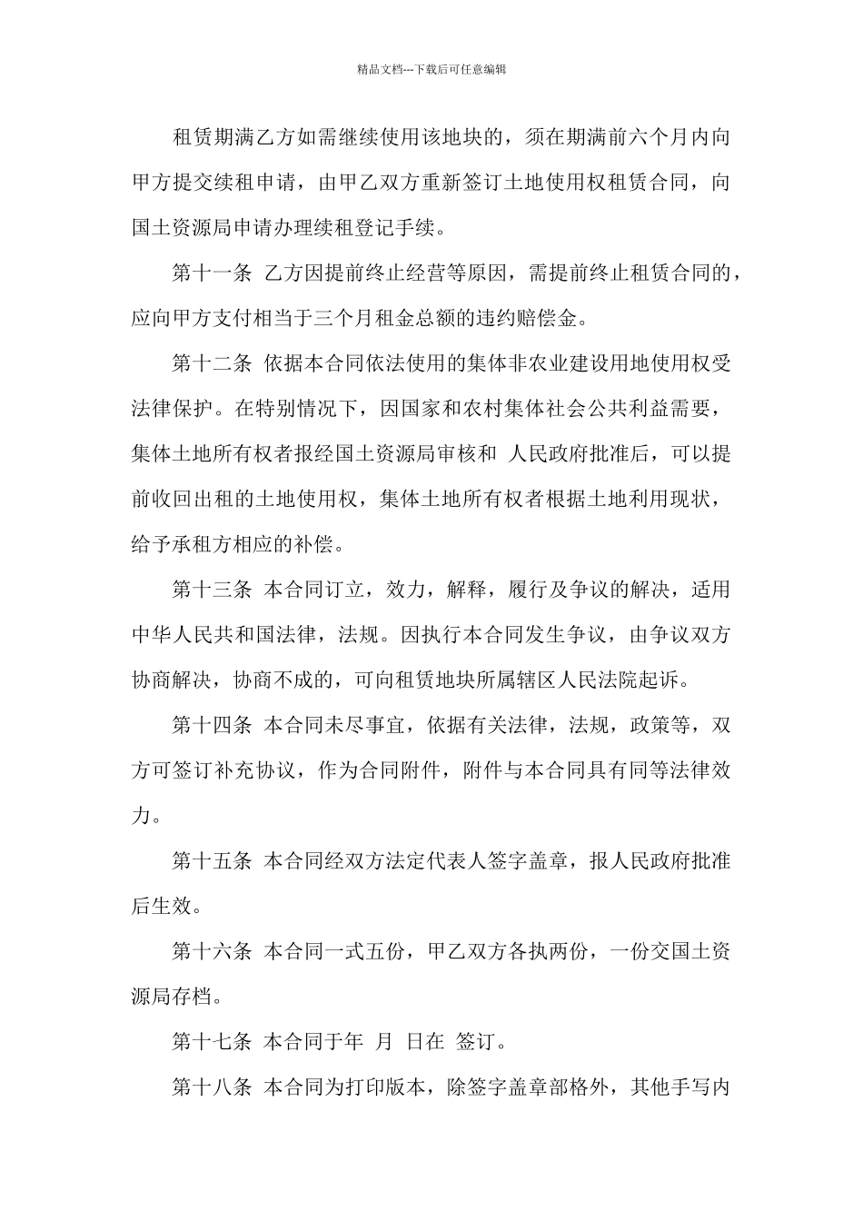 2024集体土地租赁合同_第3页