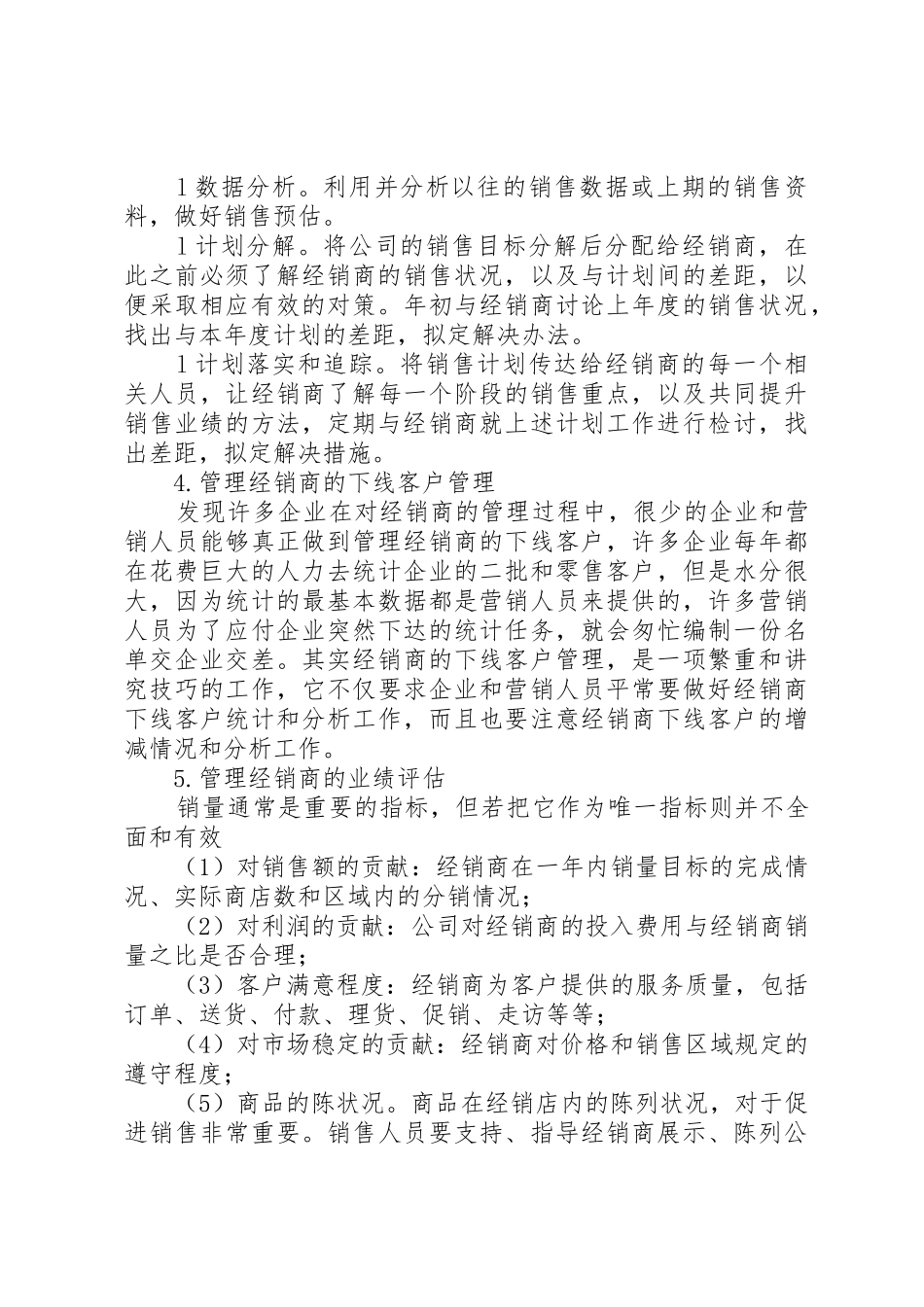 北京同仁堂参茸专柜XX年市场运作计划书_1_第3页