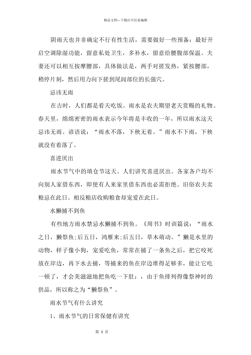 2024雨水节气的养生食物及禁忌_第3页