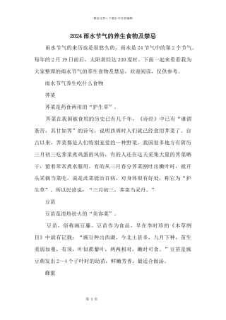 2024雨水节气的养生食物及禁忌