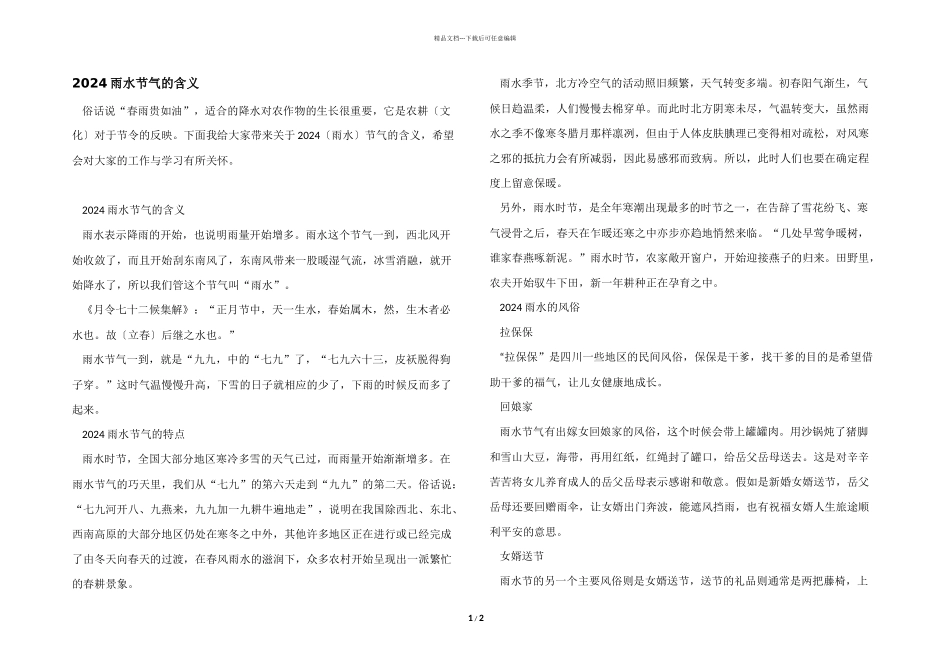 2024雨水节气的含义_第1页