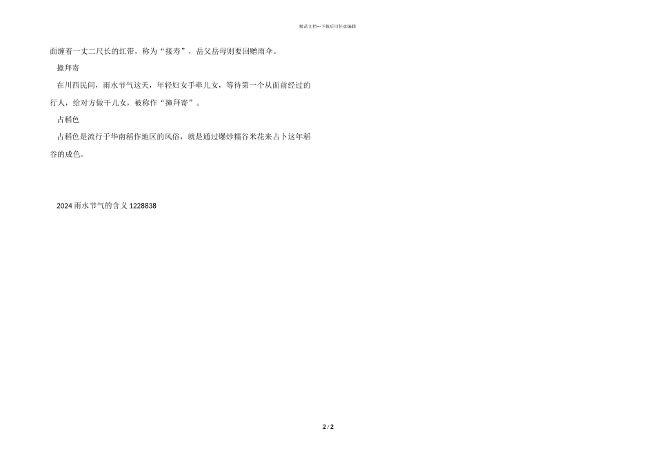 2024雨水节气的含义_第2页