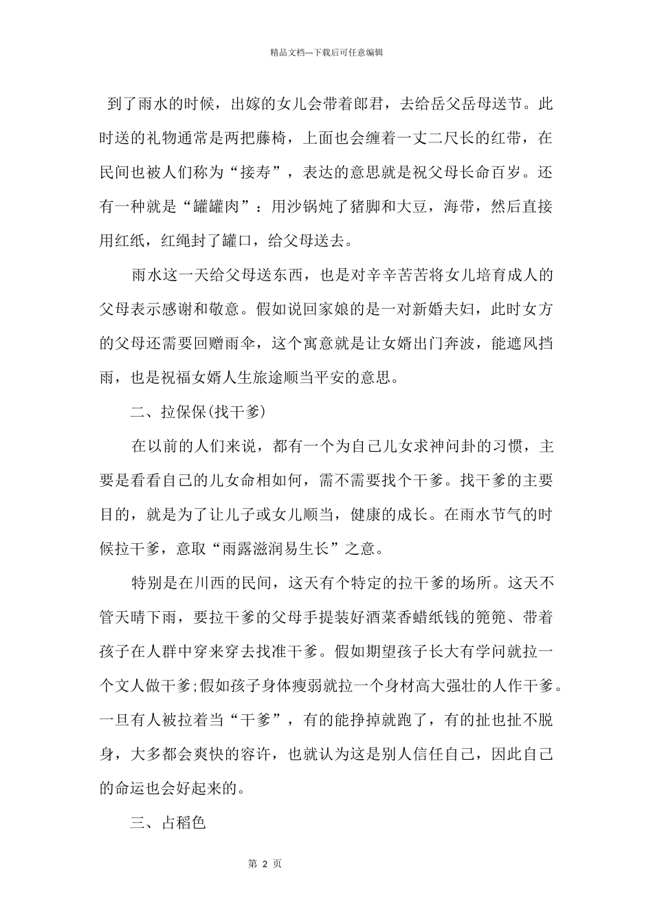 2024雨水节气的来历及习俗_第2页