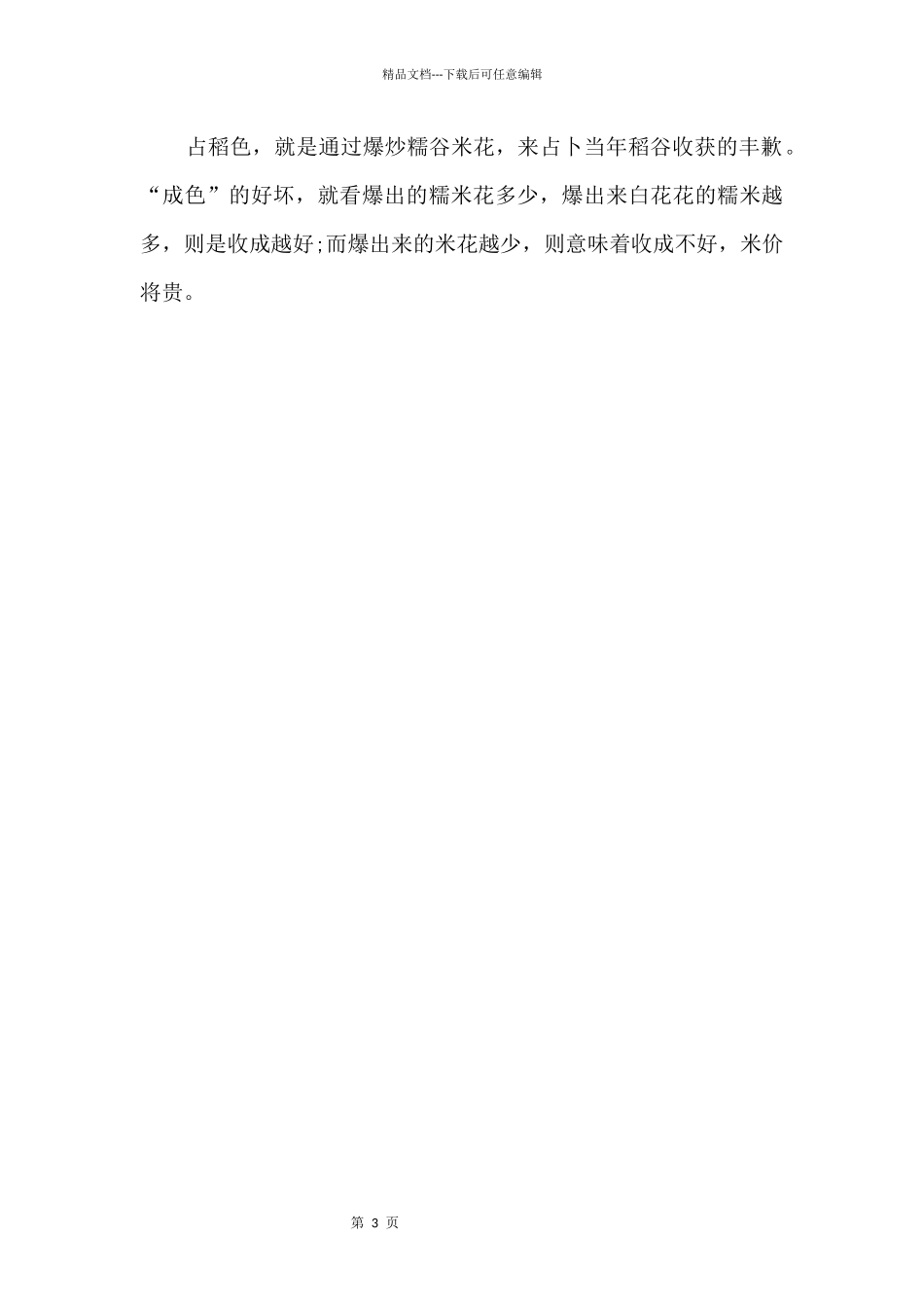 2024雨水节气的来历及习俗_第3页