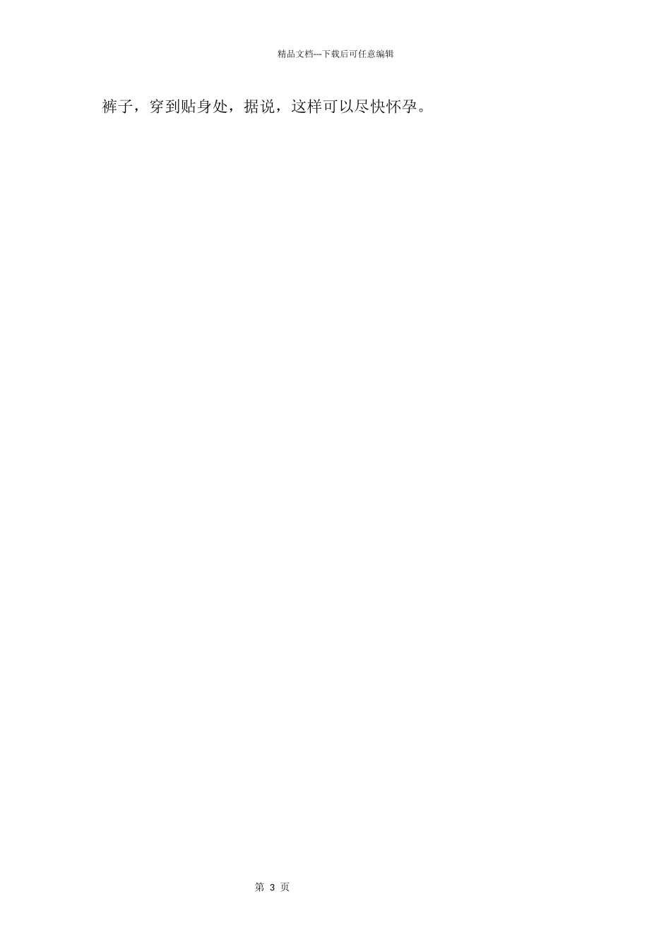 2024雨水节气的来历及传统习俗_第3页