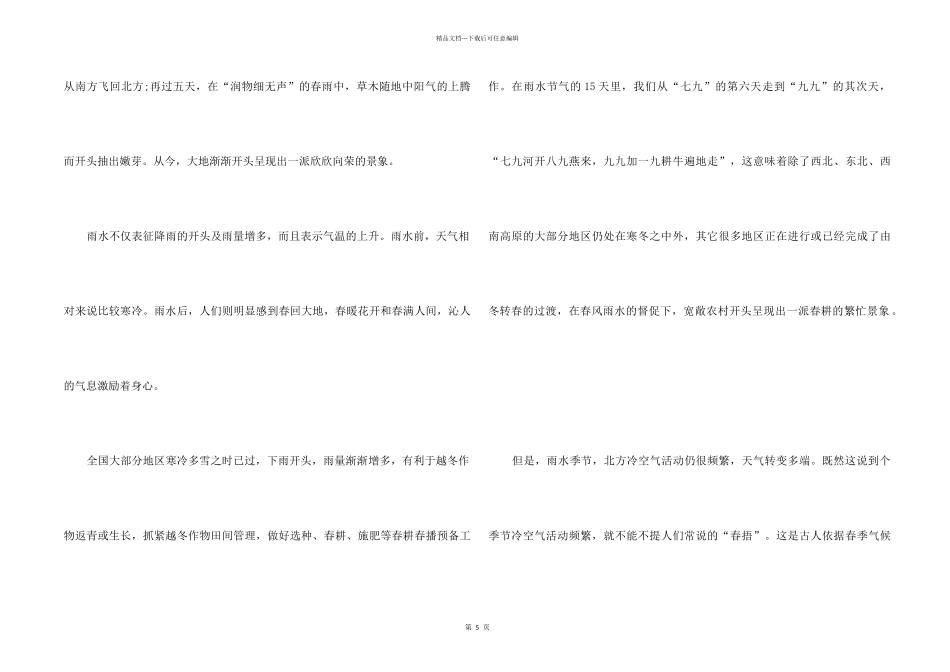 2024雨水节气的来历及农事活动_第2页