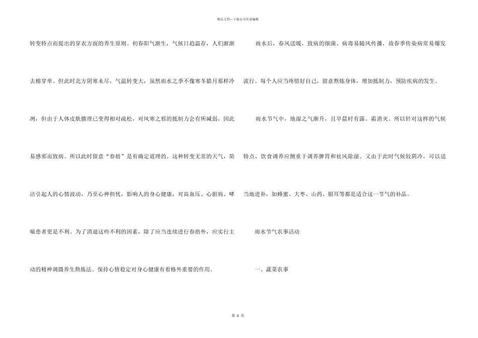 2024雨水节气的来历及农事活动_第3页
