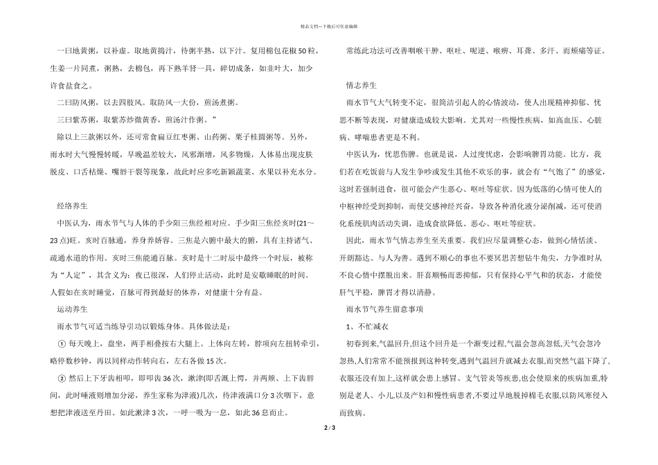 2024雨水节气的来历和养生知识_第2页