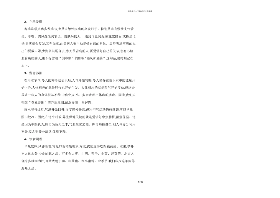 2024雨水节气的来历和养生知识_第3页