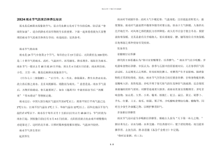 2024雨水节气的来历和养生知识