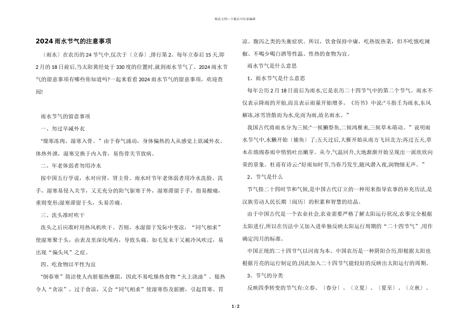 2024雨水节气的注意事项[001]_第1页