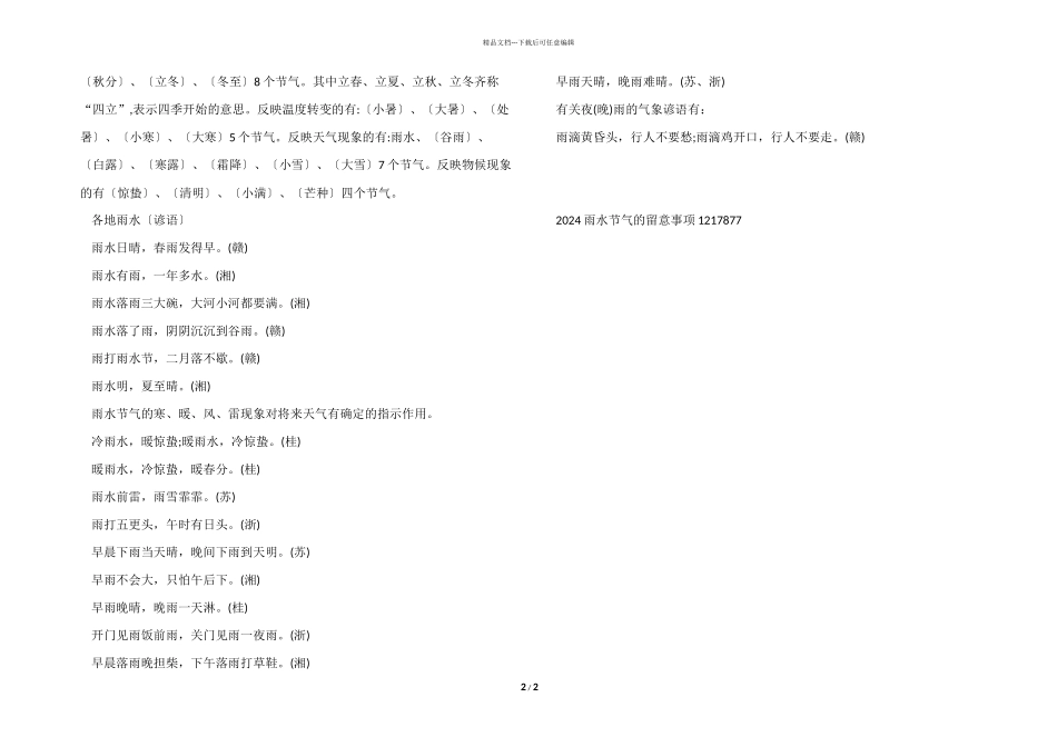 2024雨水节气的注意事项[001]_第2页