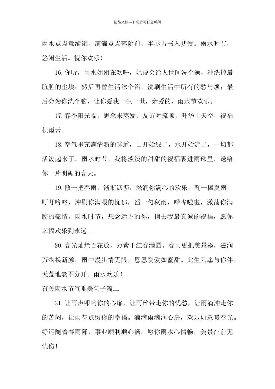 2024雨水节气说早安的句子_第3页