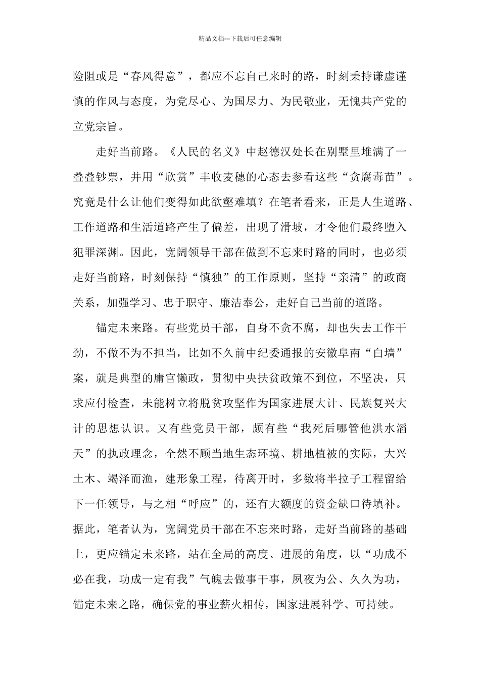 2024零容忍观后感心得体会精选范文9篇_第2页