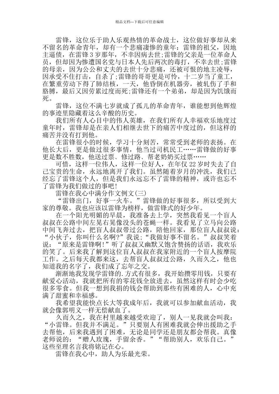 2024雷锋在我心中作文例文5篇_第2页