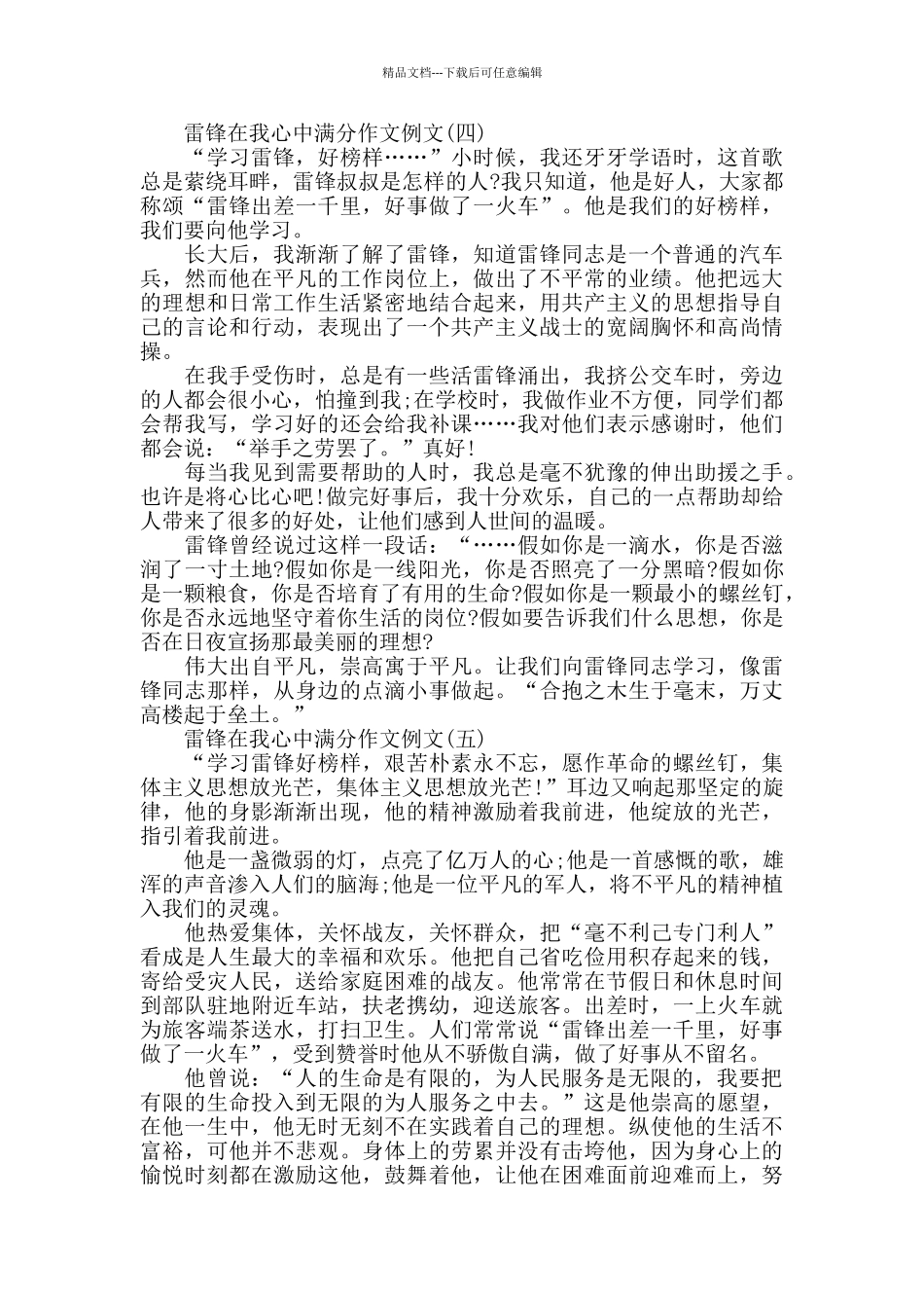2024雷锋在我心中作文例文5篇_第3页