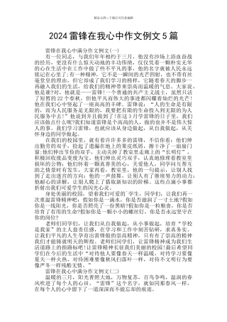 2024雷锋在我心中作文例文5篇