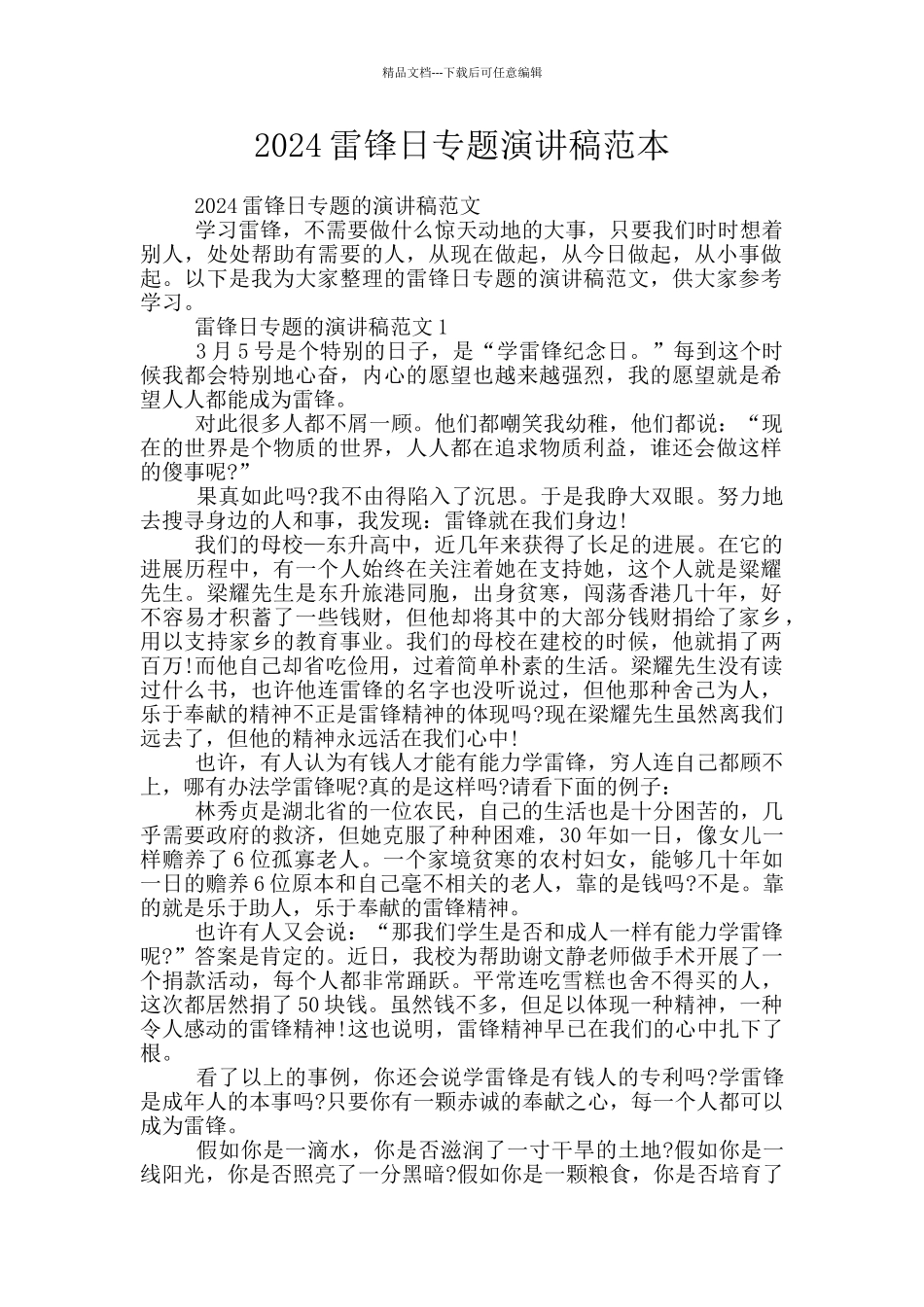 2024雷锋日专题演讲稿范本_第1页