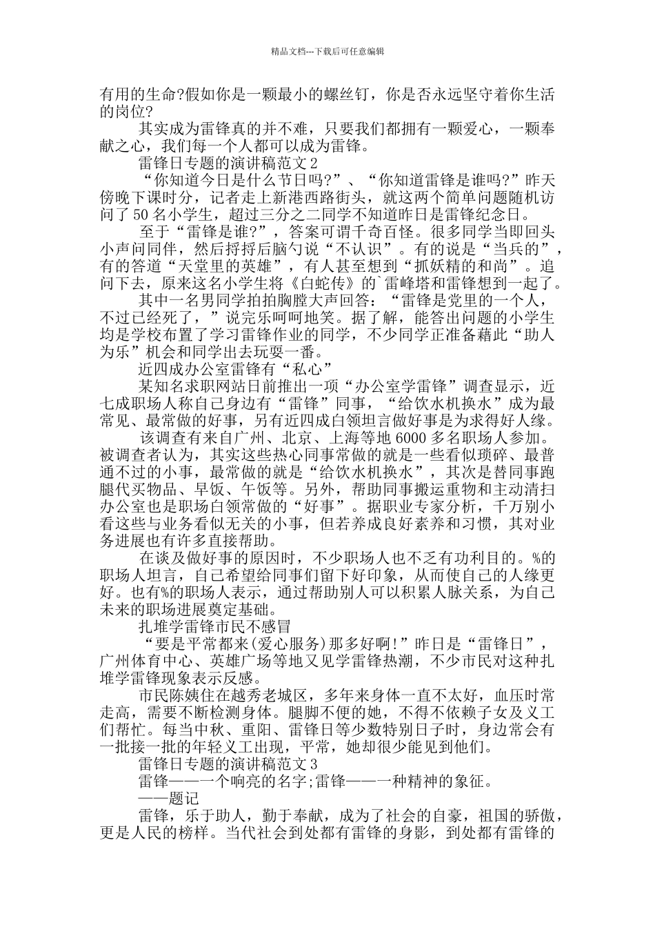 2024雷锋日专题演讲稿范本_第2页