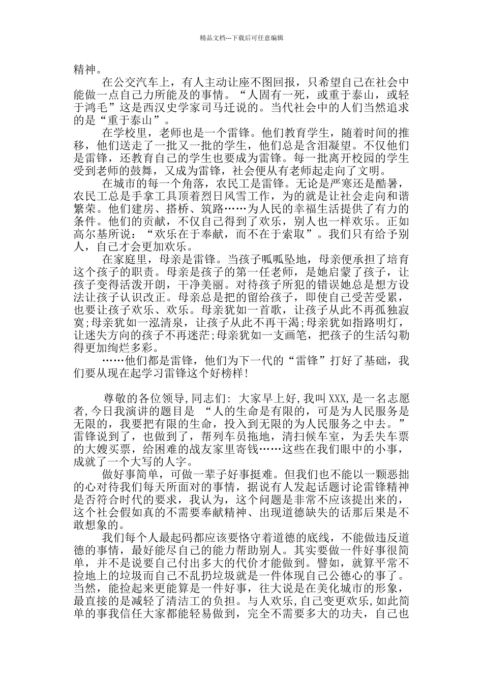 2024雷锋日专题演讲稿范本_第3页