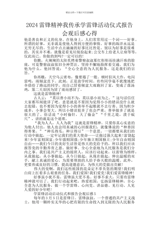 2024雷锋精神我传承学雷锋活动仪式报告会观后感心得