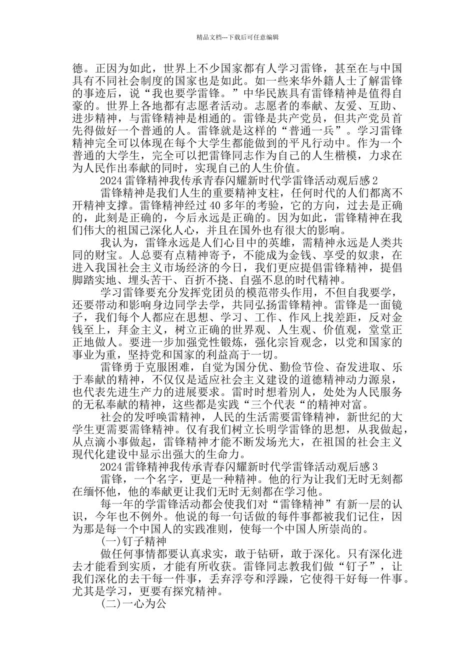 2024雷锋精神我传承青春闪耀新时代学雷锋活动观后感_第2页